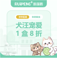 华中秋防26年-犬汪宠爱驱虫 犬汪宠爱1.25-2.5kg一盒8折
